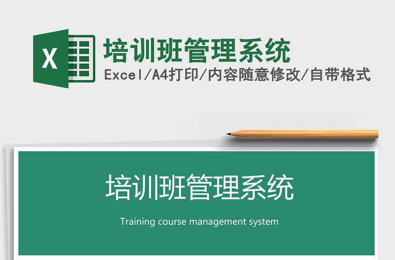 2021年培訓班管理系統