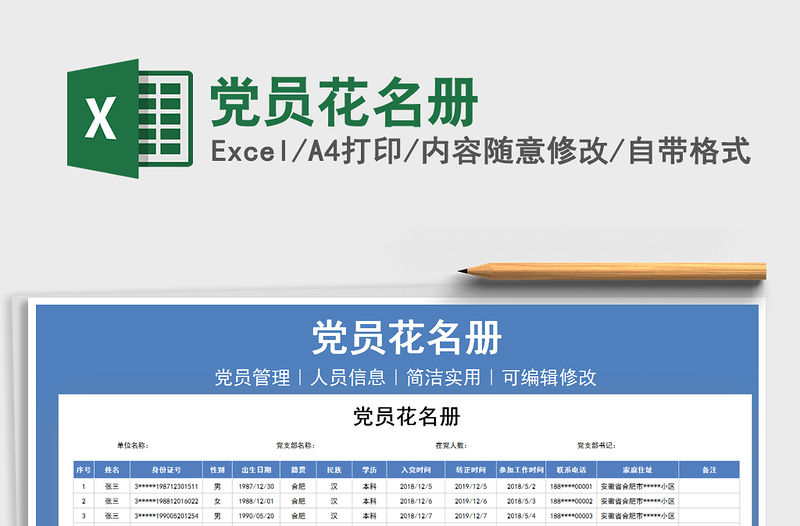 2021年黨員花名冊