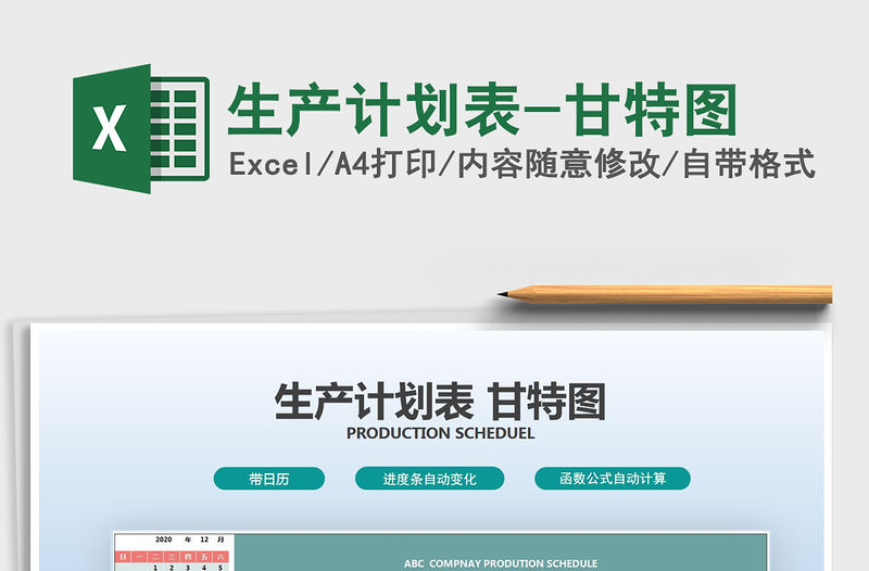 2021年生產計劃表-甘特圖