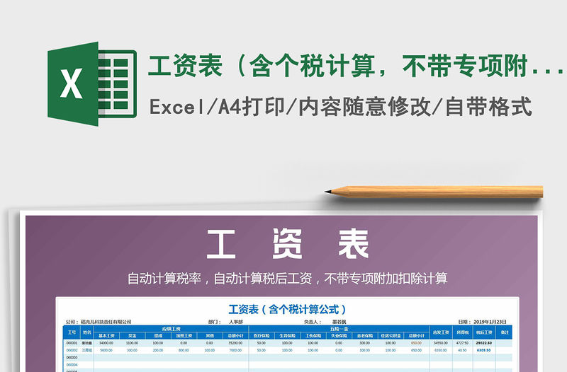 2021年工資表（含個稅計算，不帶專項附加扣除）