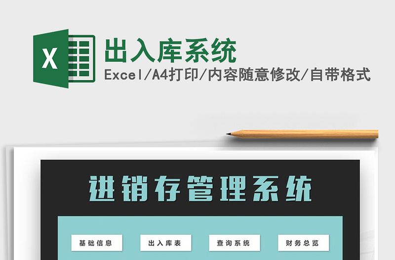 2021年出入庫系統(tǒng)