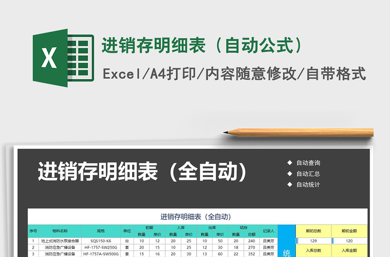 2021年進(jìn)銷存明細(xì)表(自動(dòng)公式)
