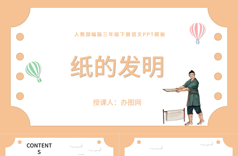 2022紙的發(fā)明PPT第10課小學三年級語文下冊部編人教版教學課件