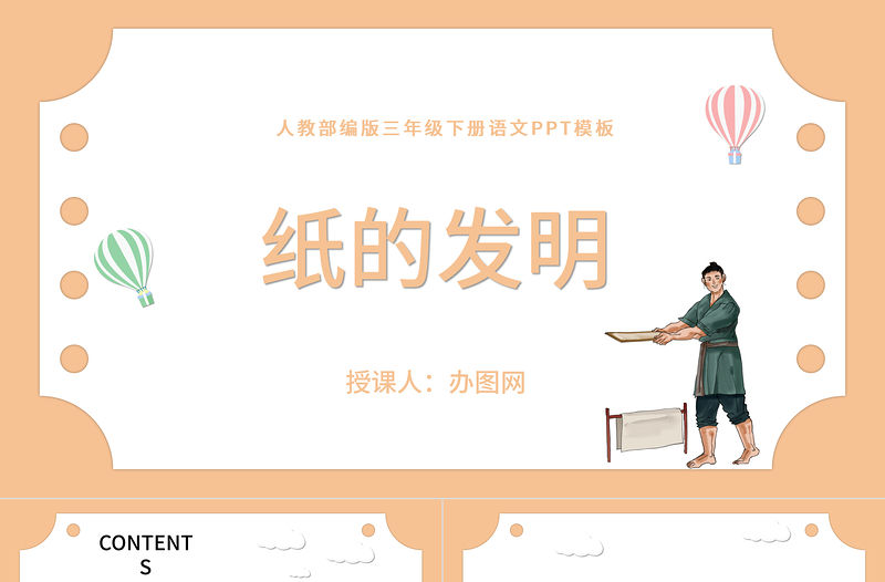 2022紙的發(fā)明PPT第10課小學(xué)三年級語文下冊部編人教版教學(xué)課件