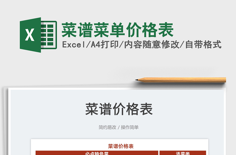 2023菜譜菜單價(jià)格表免費(fèi)下載