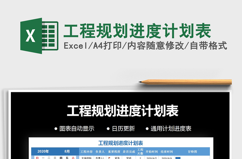 2021年工程規(guī)劃進(jìn)度計(jì)劃表