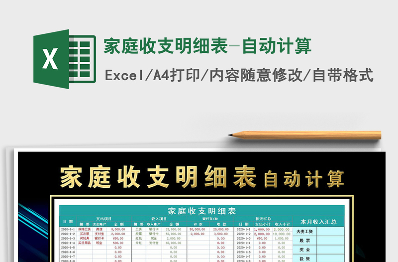 2021年家庭收支明細(xì)表-自動計算