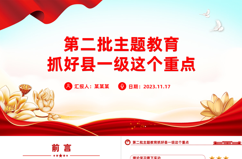 抓好縣一級這個重點(diǎn)PPT樹立和踐行正確政績觀確保主題教育走深走實(shí)第二批主題教育黨課