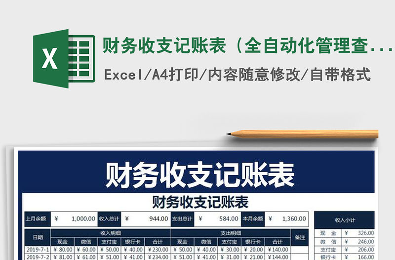 2022財務收支記賬表（全自動化管理查詢明細）免費下載