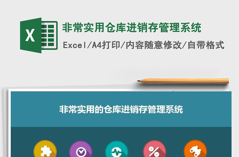 2021年非常實用倉庫進銷存管理系統(tǒng)