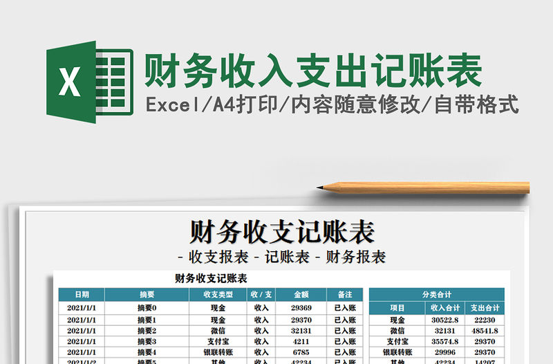 2021年財務收入支出記賬表