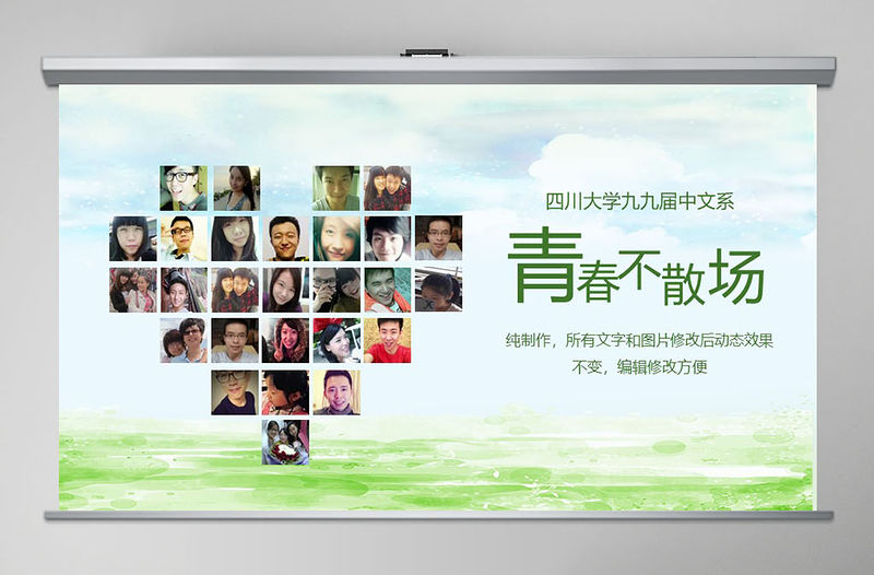 綠色清新同學聚會心形照片回憶PPT模板