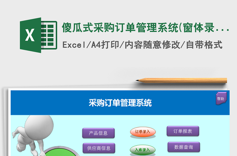 2021年傻瓜式采購訂單管理系統(tǒng)(窗體錄入，圖片訂單)免費下載
