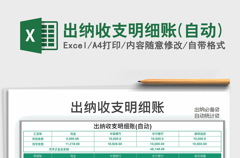 2021年出納收支明細賬(自動)