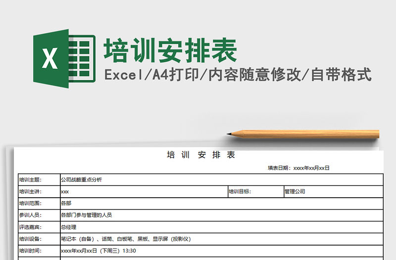 2021年培訓(xùn)安排表