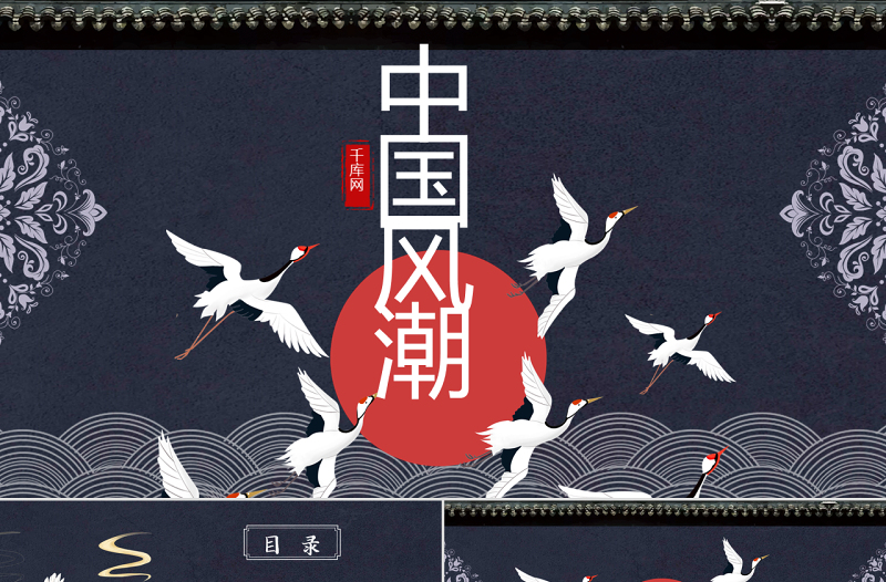 古典藍色中國風潮PPT模板