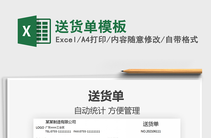 2022送貨單模板免費(fèi)下載