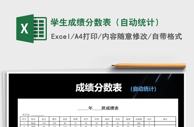 2021年學(xué)生成績(jī)分?jǐn)?shù)表(自動(dòng)統(tǒng)計(jì))