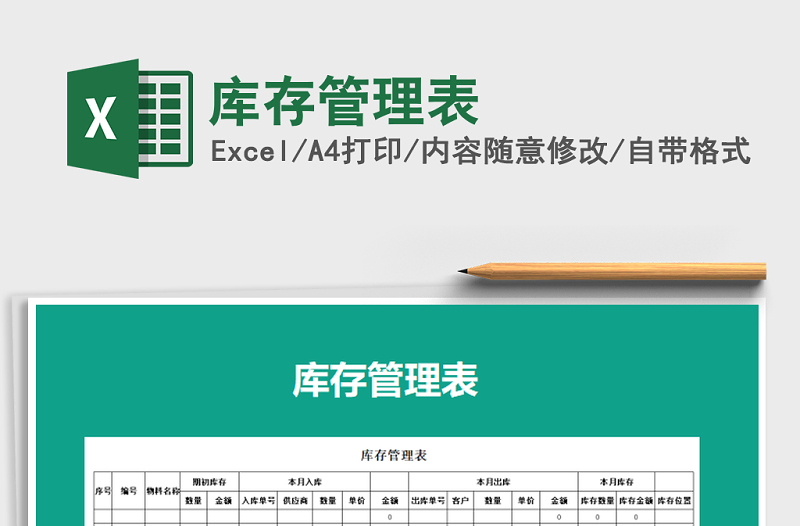 2022年庫(kù)存管理表