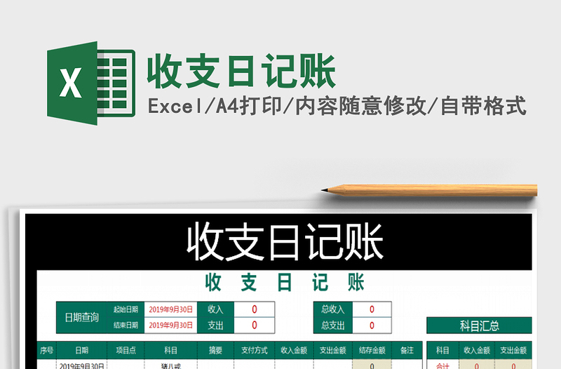 2021年收支日記賬