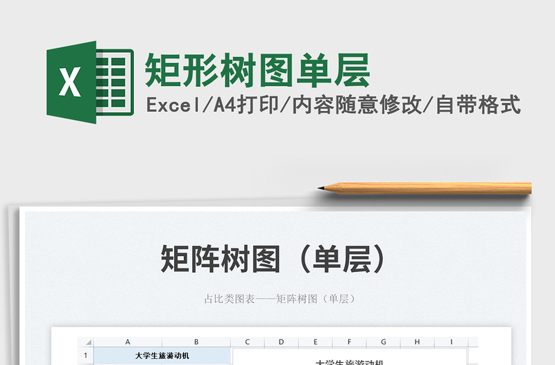 矩形樹圖單層免費(fèi)下載