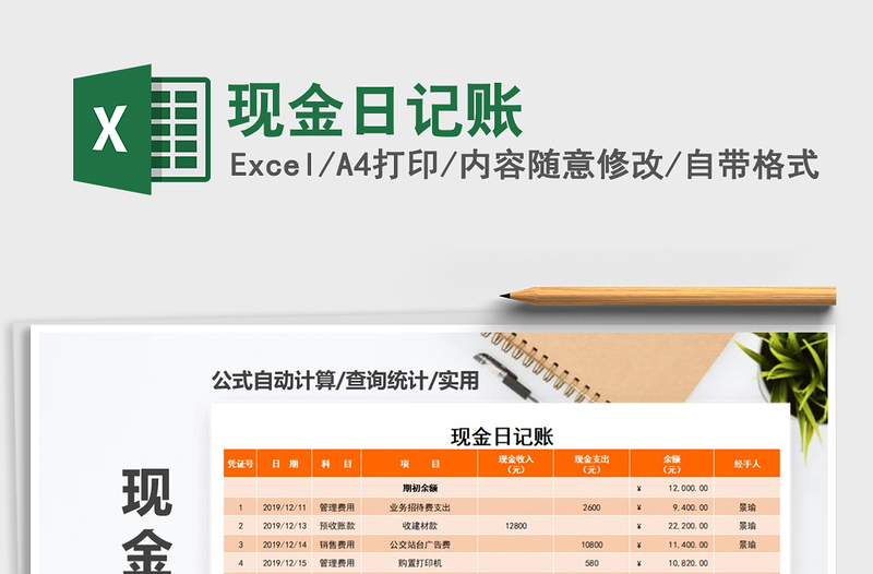 2021年現(xiàn)金日記賬