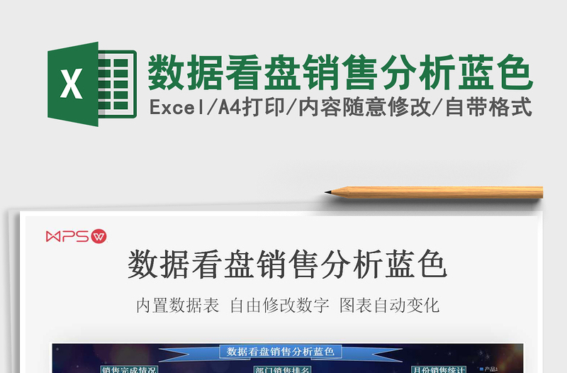 2021年數(shù)據(jù)看盤銷售分析藍(lán)色