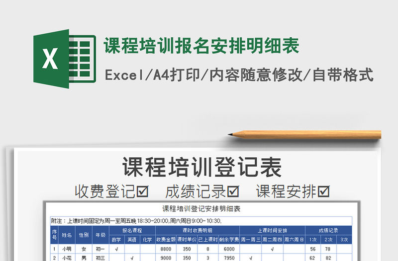 2021年課程培訓報名安排明細表