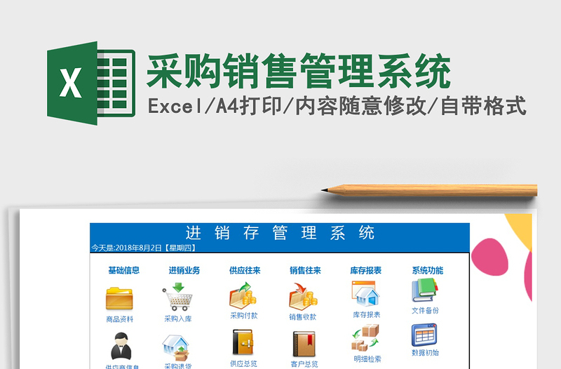 2021年采購銷售管理系統(tǒng)