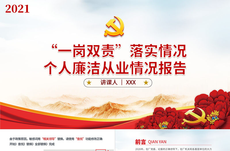 黨建風一崗雙責落實情況個人基層黨員廉潔從業情況報告黨課PPT
