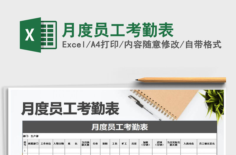 2021年月度員工考勤表