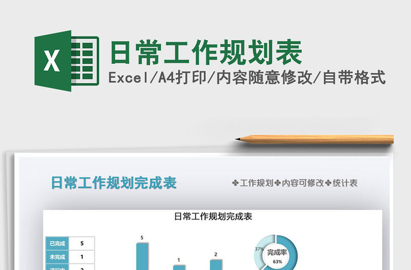 2021年日常工作規劃表