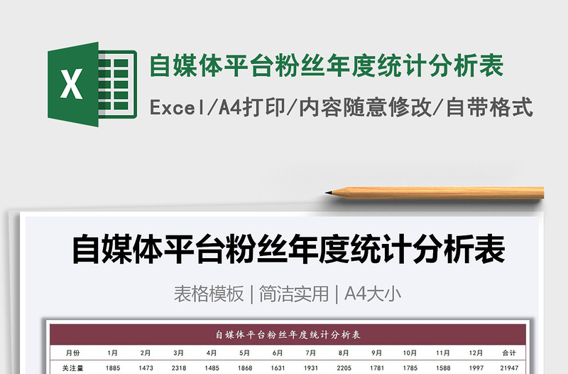 2021年自媒體平臺粉絲年度統(tǒng)計分析表免費(fèi)下載