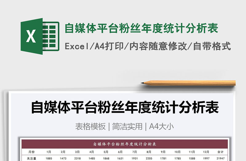 2021年自媒體平臺粉絲年度統(tǒng)計分析表免費下載