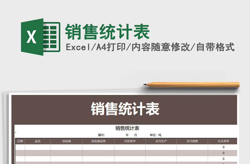 2021年銷售統(tǒng)計(jì)表