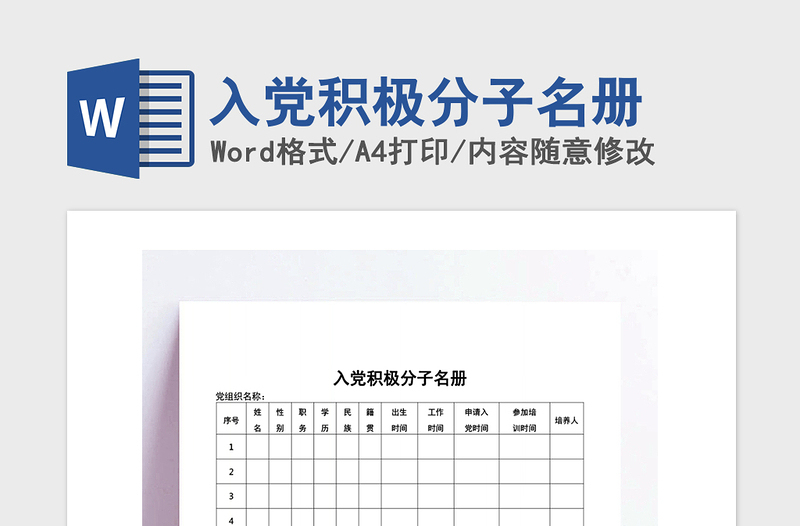 2021年入黨積極分子名冊