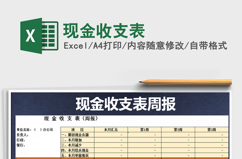 2022現(xiàn)金收支表免費(fèi)下載