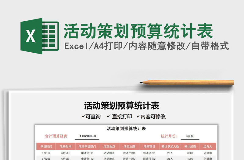 2022活動(dòng)策劃預(yù)算統(tǒng)計(jì)表免費(fèi)下載