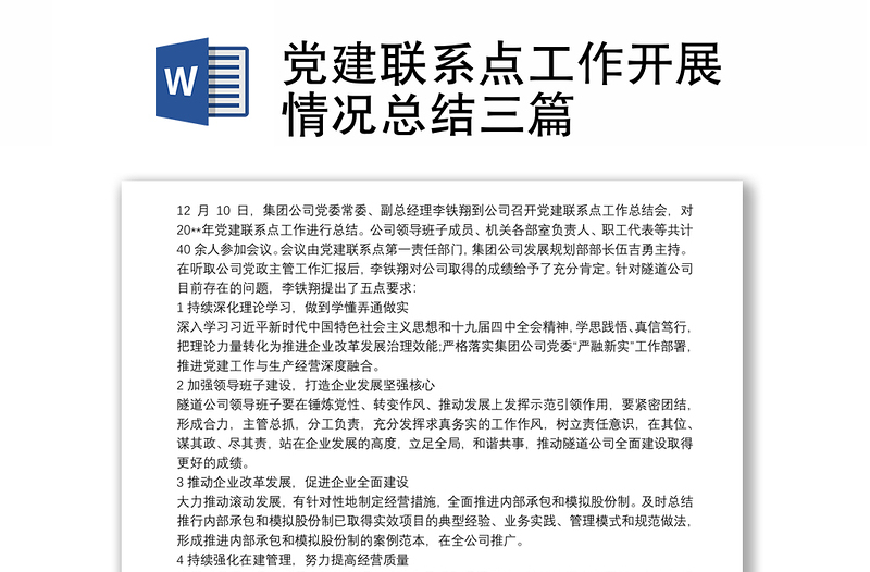 2021黨建聯(lián)系點(diǎn)工作開展情況總結(jié)三篇