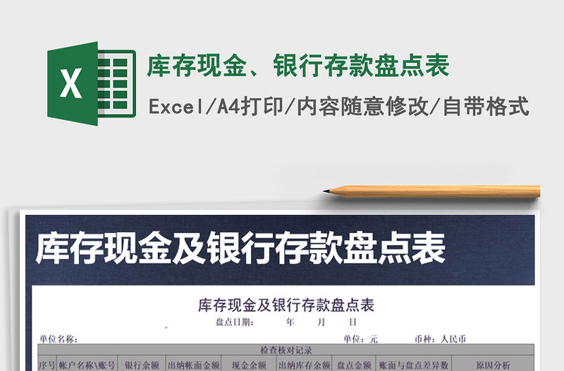 2022年庫(kù)存現(xiàn)金、銀行存款盤點(diǎn)表