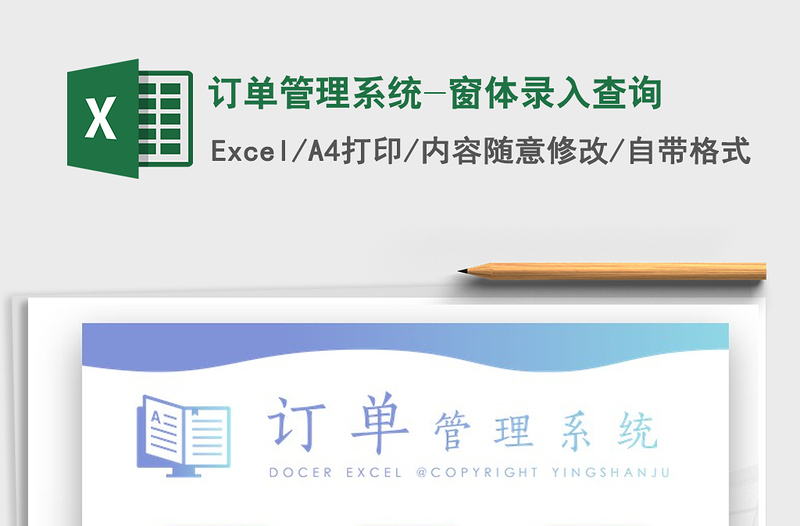 2021年訂單管理系統(tǒng)-窗體錄入查詢