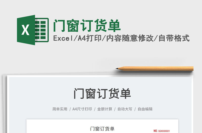 2023門窗訂貨單免費(fèi)下載