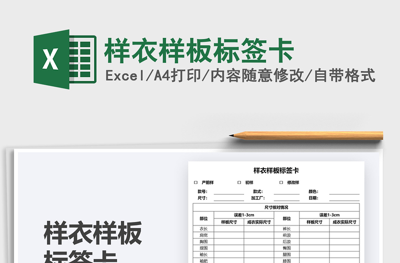 2021樣衣樣板標簽卡免費下載