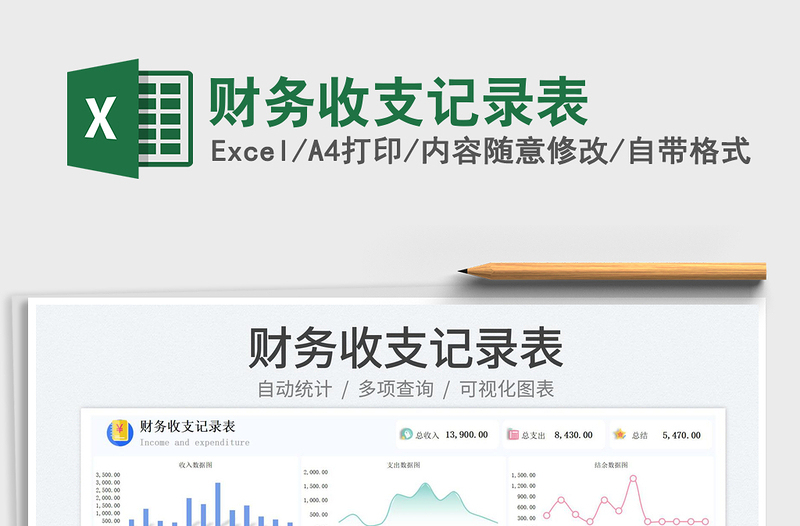 2023財(cái)務(wù)收支記錄表免費(fèi)下載