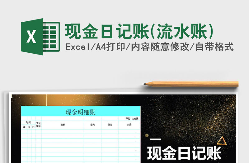 2022年現金日記賬(流水賬)免費下載