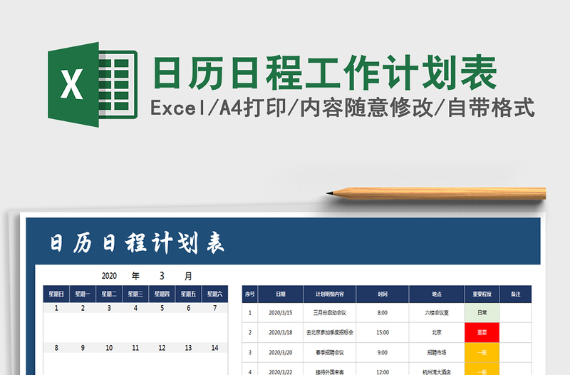 2021年日历日程工作计划表