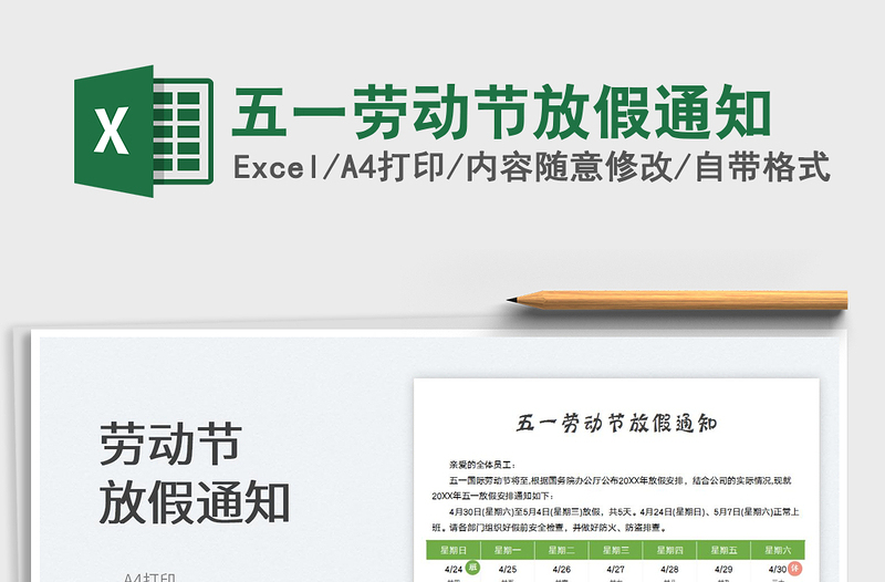 2023五一勞動(dòng)節(jié)放假通知免費(fèi)下載