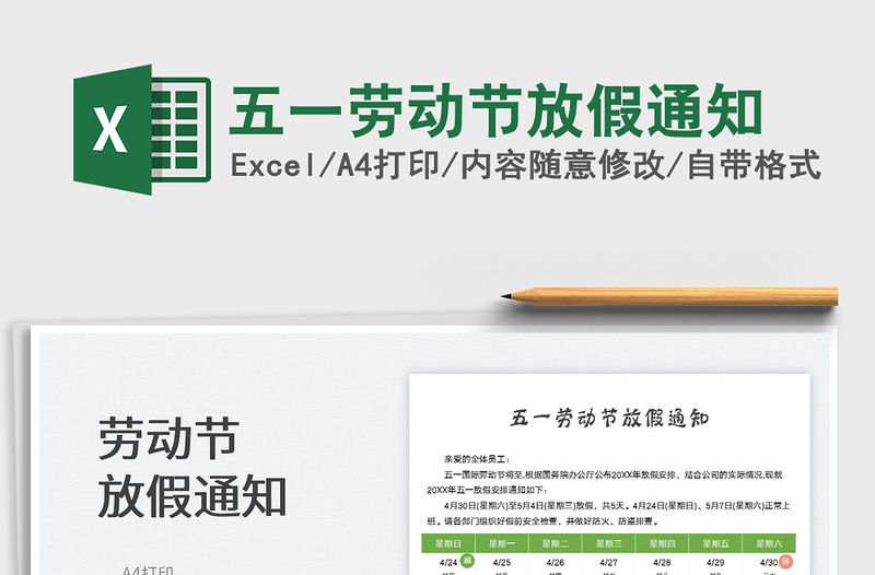 2023五一勞動節放假通知免費下載