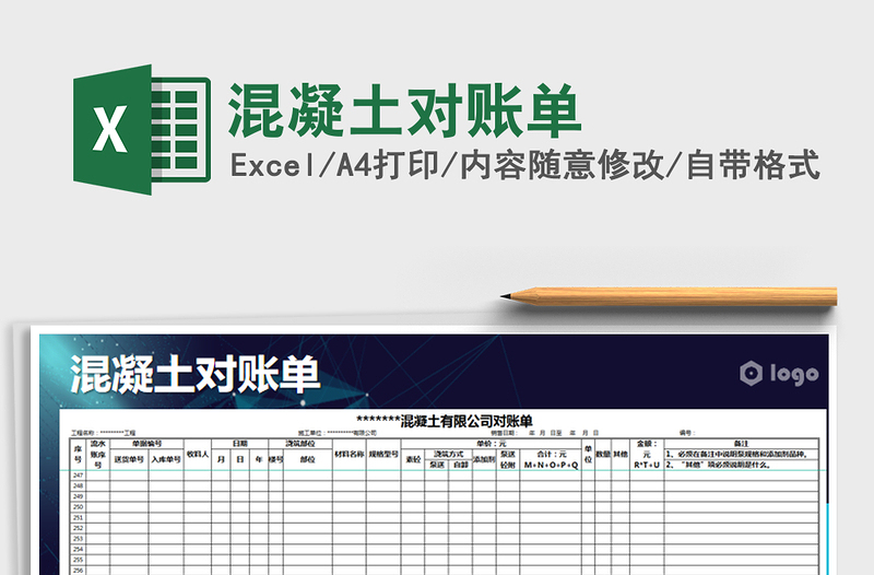 2021年混凝土对账单