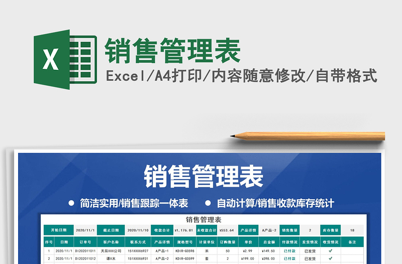 2021年銷售管理表
